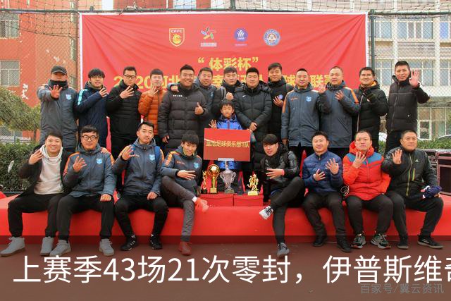 上赛季43场21次零封，伊普斯维奇签下26岁门将谢尔彭