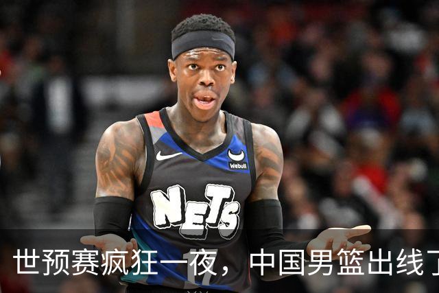 世预赛疯狂一夜，中国男篮出线了，韩国战胜日本，送中国台北出局