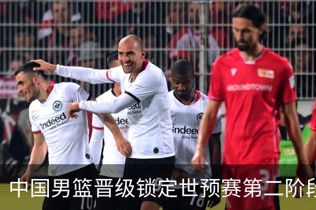 中国男篮晋级锁定世预赛第二阶段 日韩大战韩国背水一战