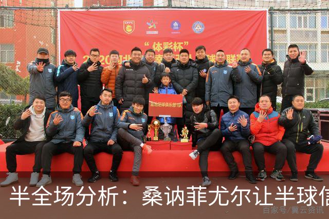 半全场分析：桑讷菲尤尔让半球信心不足，KFUM奥斯陆半场韧性支撑不败方向