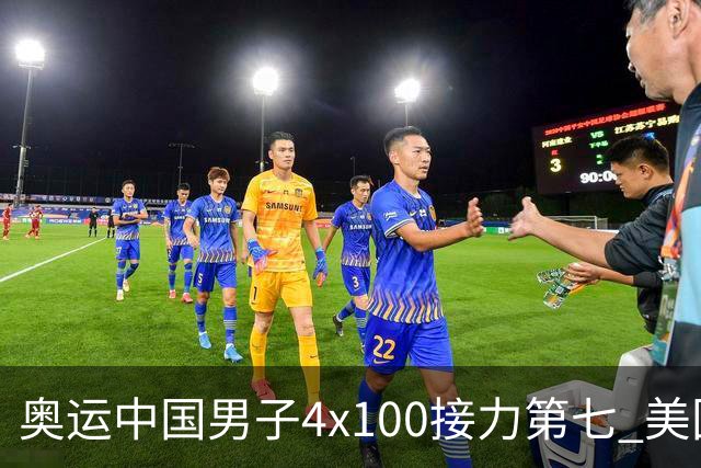 奥运中国男子4x100接力第七 美国犯规被取消成绩