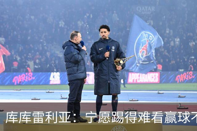 库库雷利亚：宁愿踢得难看赢球不愿踢得漂亮输球 我们已练习点球