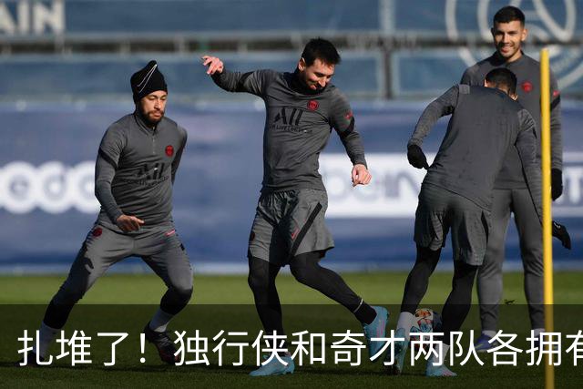 扎堆了！独行侠和奇才两队各拥有三状元 全联盟仅14位状元秀