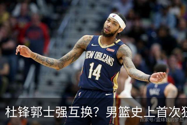 杜锋郭士强互换？男篮史上首次狂输日本19分，广东队换帅时机已到