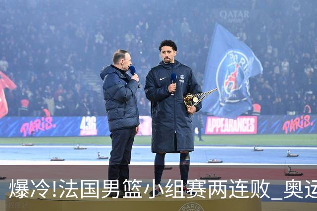 爆冷!法国男篮小组赛两连败 奥运亚军提前出局