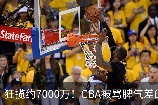 狂揽约7000万！CBA被骂脾气差的杜锋，才是篮坛本土教练天花板