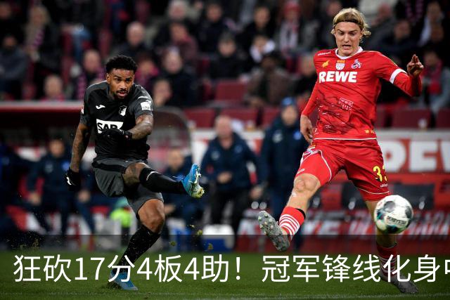 狂砍17分4板4助！冠军锋线化身中国男篮救火奇兵，郭士强眼光毒辣