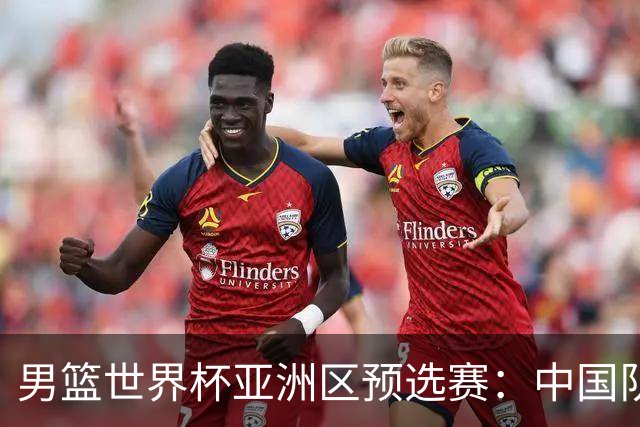 男篮世界杯亚洲区预选赛：中国队胜中国台北队