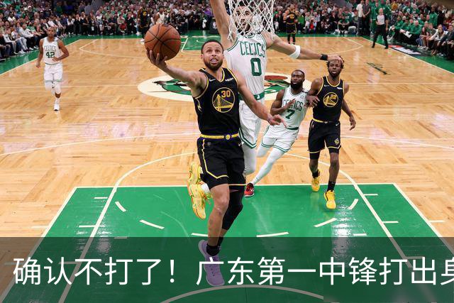 确认不打了！广东第一中锋打出身价，可能被杜锋交易出去？
