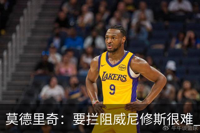 莫德里奇：要拦阻威尼修斯很难 但我会尽力去做