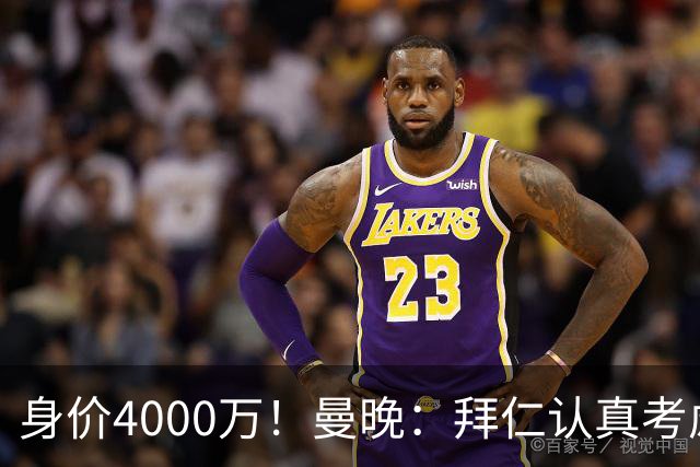 身价4000万！曼晚：拜仁认真考虑引进拉什福德，他不太可能留巴萨