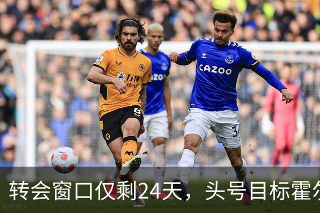 转会窗口仅剩24天，头号目标霍尔无望，曼联梳理左后卫四大引援