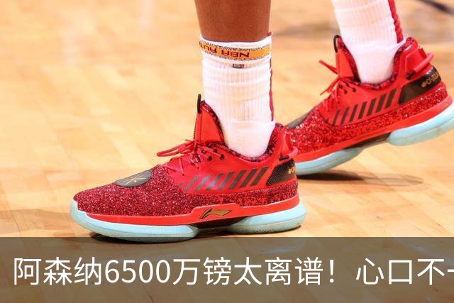阿森纳6500万镑太离谱！心口不一，纽卡所谓非卖中场真留得住吗
