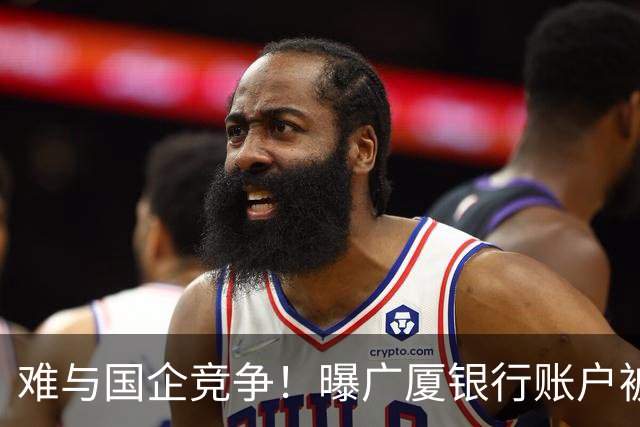 难与国企竞争！曝广厦银行账户被冻结：胡金秋被争抢 孙铭徽没人要