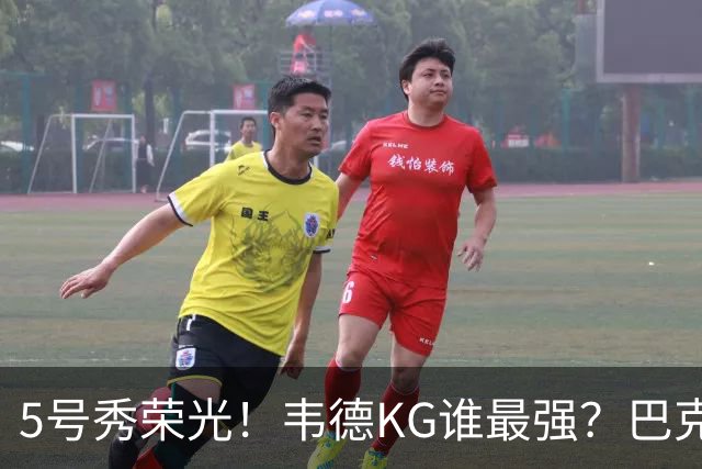 5号秀荣光！韦德KG谁最强？巴克利无冕皮蓬六冠 阿伦卡特领域之王